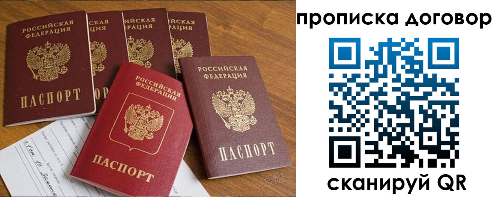 прописка законно в Артёме