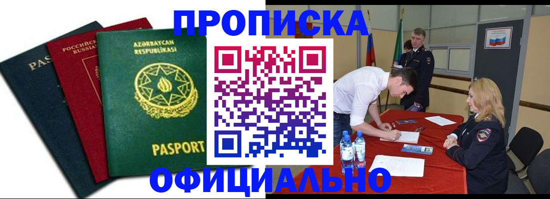 прописка гарантия в Артёме