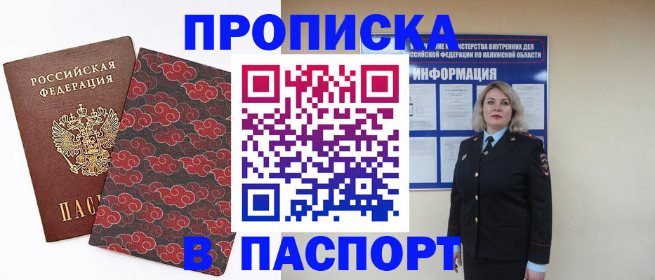 прописка ребенка в Артёме