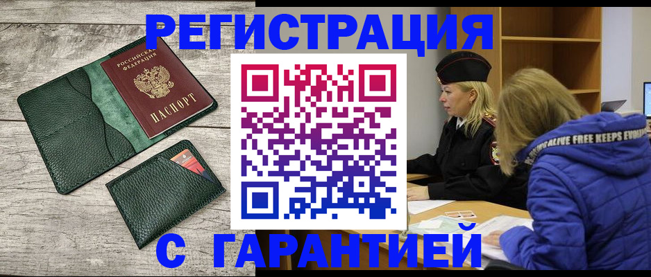 прописка паспорт в Артёме